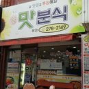참맛분식 이미지