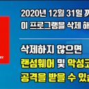 2021년 내 컴퓨터에 Adobe Flash Player가 설치되어있으면 반드시 삭제하십시요 이미지