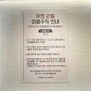 강원도 동해 - 동해 쇄운동 맛집 '인생숯불구이 강원동해점' 후기