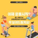 담방로 21번길 | 구월동pt 부담되는 금액 때문에 시작을 못하겠다면 스파월드짐으로!