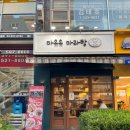 마유유 마라탕 방배역점 | 방배 마유유 마라탕 마라깐풍기 마라탕 후기