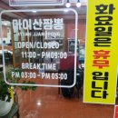 마이산짬뽕