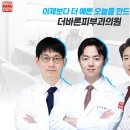 더바른피부과 이미지