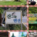 펜션 참조을때 네이버블로그