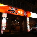 우마루(중화점) 이미지