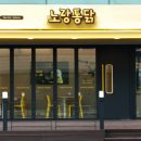 노랑통닭 이미지