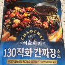 집에서 즐기는 정통중화요리 차오차이 후기
