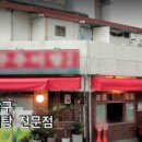 원조원주추어탕 이미지