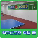 할렐루야탁구장