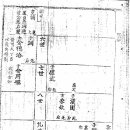 김해김씨족보(1754년갑술보) 제11편 생원 련파 이미지