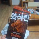 (주)케이에프씨코리아 KFC 광주충장로 | [신상 치킨 리뷰]진짜 식감이 와삭할까? - 멕시카나 와삭칸 내돈내먹 후기.
