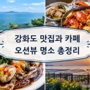 외포리분식 | 강화도 맛집 BEST 15 | 현지인이 추천하는 숨은 맛집과 오션뷰 카페 총정리