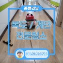 준클리닝 이미지