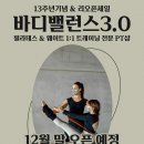 바디밸런스3.0 PT.필라테스 이미지