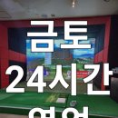 돈암스크린골프 이미지