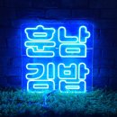 훈남김밥