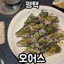 씨유 평택비전9길점 | 평택 오어스 내돈내산 후기 [한식주점/전통주/소사벌맛집]