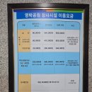 광주하남일번지호텔 | 친구 철원 부친상 만평장례식장 2025.10.06~10.09 4일상 장지는 영락공원..광주하남 일번지호텔