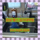 잠일초등학교 | 잠실 엘스 싱크대막힘 주방 배관 청소