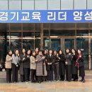경기도미래교육연수원(경기도교육청) | 강사 김시화/경기도교육청남부연수원/고일화강사님/AI로 설계하는 교장의 선제적 학교 운영 교육지원 후기