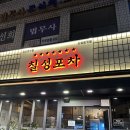 꿀배미할매김치찌개 | 신설동맛집| 돈서방김치찌개 꿀토마토 ‘칠성포차’