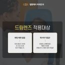 드림렌즈 이미지