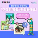 건강한밥상