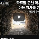 탁류 아래 또 탁류는 흐르고 ..그 탁류 아래 초봉이의 비극이 흐르는.. 이미지