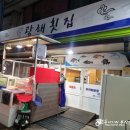 봉래횟집 이미지