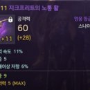 11노퉁활팜 ,세공공MAX , 지감쩔O , 이전X ,13만 이미지