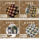전주동신초등학교 | 전주추석선물 추천! 쌀디저트 곰들렌 단디쌀공방