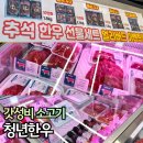 명일전통시장 | 명일시장 정육점 청년한우 추석선물세트 이벤트