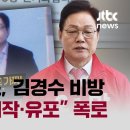 [단독] "박완수 캠프, '김경수 딥페이크' 제작·유포" 내부 폭로 - 경남도청 공무원 개입정황까지 이미지