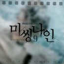 [드라마 달글/17.01.18] 미씽 나인 1화 이미지