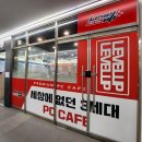 레벨업PC방인천대입구역점