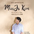 [12월 27일] 김민조 클라리넷 독주회 이미지