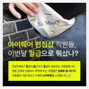 피플스 마케팅 | 매일 수십 개 아이웨어 보는 편집샵 직원들, 이번 달 월급으로 뭐 샀나?!