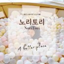 중흥낚시터 도로변 화장실 | 홍천프라이빗키즈카페 노리토리 후기 내돈내산