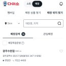 다이소 광주첨단2지구점 이미지