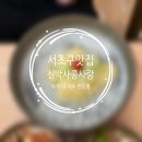 신박사 콩사랑 | 서초구콩국수맛집 두부/콩국수전문점 신박사콩사랑 방문 후기