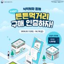 먹거리
