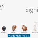 시그니아독일보청기양산센터