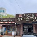 가마솥국밥 이미지