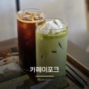 류인광동물병원 | 사가정역 분위기 좋은 카페 카페이포크 말차라떼 내돈내산 솔직후기
