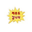 야원목장 | 제주도