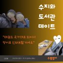 국가대표영어태권도 | 수쌤의 영어 동화책 읽는 도서관 데이트 + 무료 동화 자료