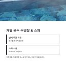 연오랑파크풀빌라