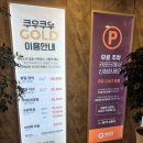 수원골드 | 쿠우쿠우 골드 수원 주말 방문 후기!(FT.평일 방문 추천!!)