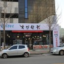 국민한우 수송점 | 군산 맛집 국민한우 수송점을 소개합니다.