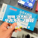 평택코스트코 오픈 우리가족 구매템과 임시주차장 후기